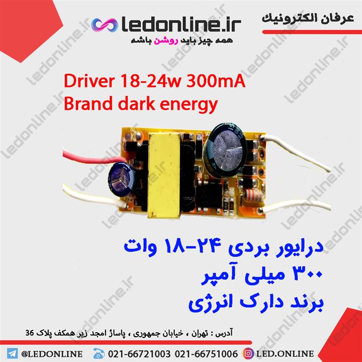 درایور ال ای دی 24-18 وات dark energy